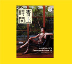 タウン情報誌 制作･出版